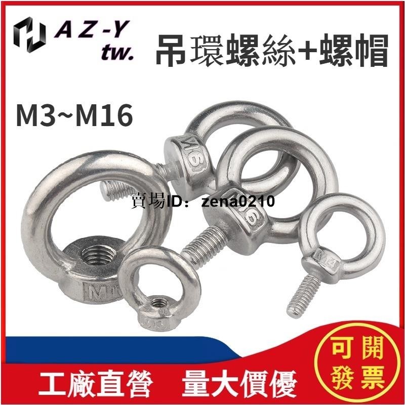工廠價👍304不鏽鋼吊環螺母螺釘螺栓吊環螺絲加長國標M3M4M5M6M8/M10-M20