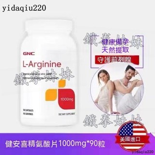 美國GNC健安喜 精氨酸 L-Arginine 500mg90粒 精氨酸-鐵拳妹妹