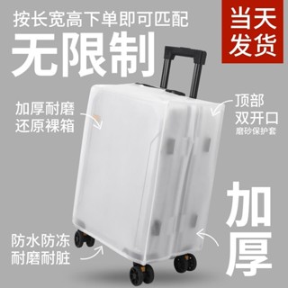 嘉嘉生活館 加厚行李箱 保護套 透明旅行拉桿箱罩 防水 防塵 防刮 耐磨20 24 26 2830寸