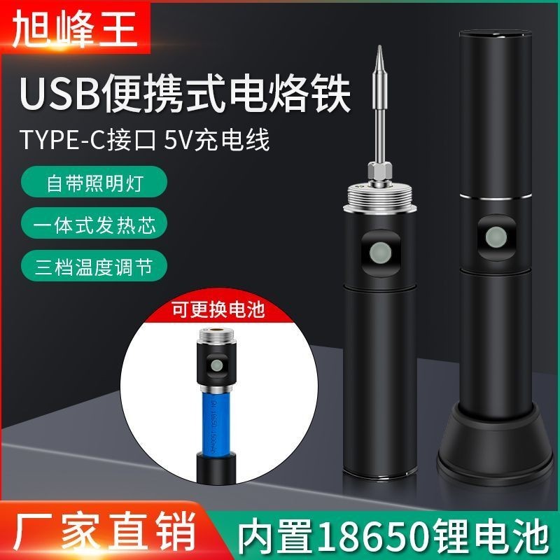 (台灣熱銷）usb無線充電電烙鐵 18650鋰電池可拆卸速熱diy燙碼電焊筆焊接工具