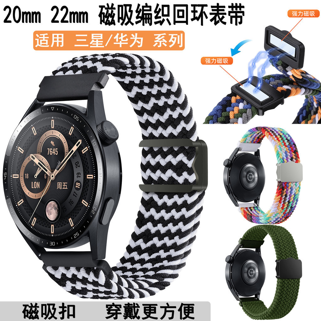 [YX]適用三星watch5/6錶帶 佳明磁吸編織迴環錶帶華為watch GT3/4錶帶