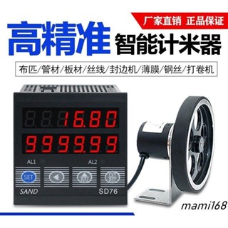 新品計米器滾輪式高精度機械記米器數顯封邊機驗布機長度計數碼表SD76可開發票