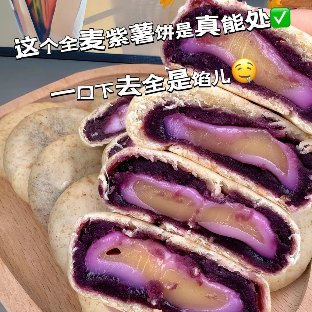 【新鮮日期】全麥紫薯豆乳餅麻薯早餐代餐糕點麵包解饞小零食