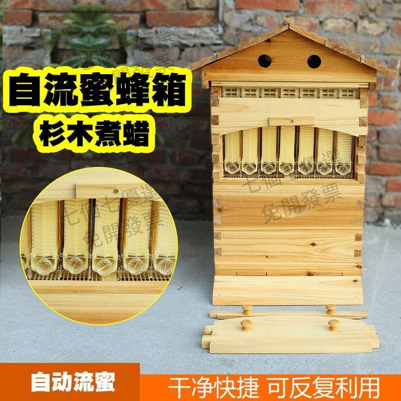 七個七優選自流蜜蜂箱杉木煮蠟全套中意蜂塑料巢框養蜂專用工具批發
