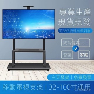 液晶電視移動落地支架敎學觸摸屏電視落地立式移動展示架32-100寸 RUJH