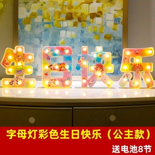 ❤歡慶時刻❤字母燈浪漫生日快樂驚喜求婚布置表白道具場景LED牌后備箱裝飾520