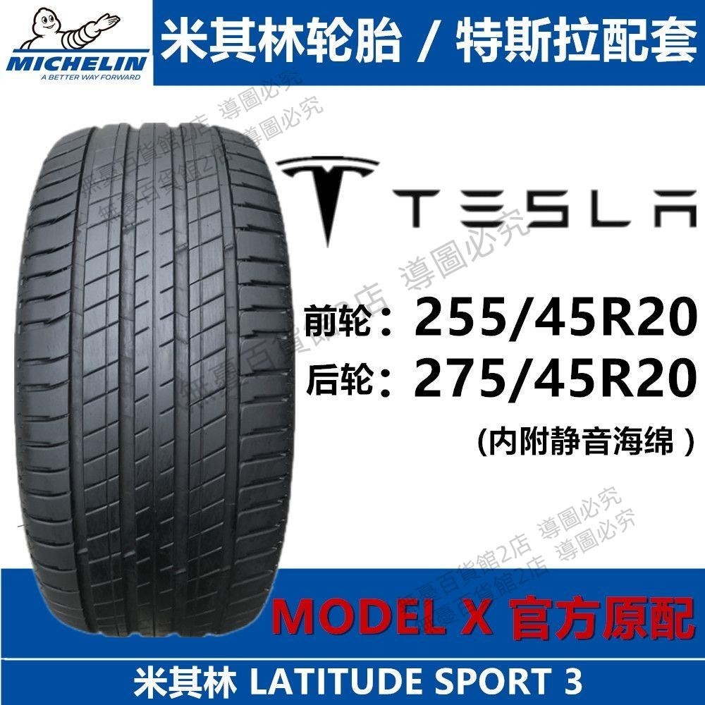 米其林輪胎255/45R20奧迪Q5 275/45R20特斯拉MODEL X輪胎帶靜音棉無憂百貨館2店