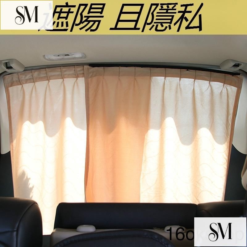 【SYM】通用汽車後窗遮陽簾 導軌防曬簾 汽車太陽擋 汽車後檔防曬