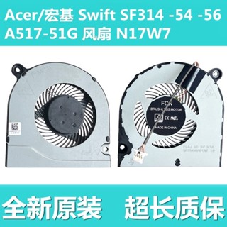 ✵全新原裝 Acer/宏基 Swift SF314-54 -56 A517-51G 風扇 N17W7