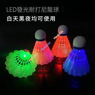 下殺 臺灣出貨 夜光羽毛球 塑膠耐打防風羽毛球 室戶外批髮閃帶燈打不爛的尼龍髮光羽毛球 ohgosh2244