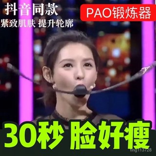 瘦臉神器pao衕款臉部鍛鍊器瘦臉V臉提拉緊緻法令紋瘦咬肌瘦雙下巴