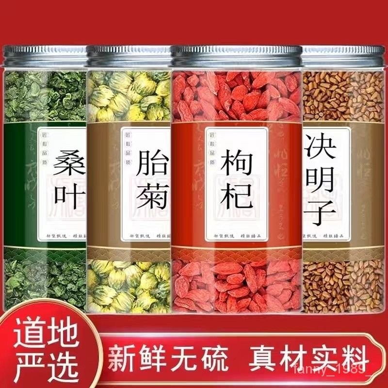 限時特價🎁桑葉菊花枸杞決明子茶正品中藥材組閤茶胎菊炒決明子泡茶泡水喝和