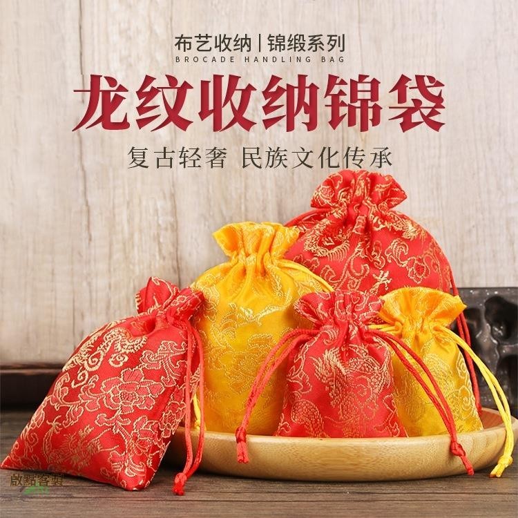 【現貨】創意喜糖袋 批發 新年禮品袋福袋 平安福 首飾珠寶飾品袋 刺繡織錦袋