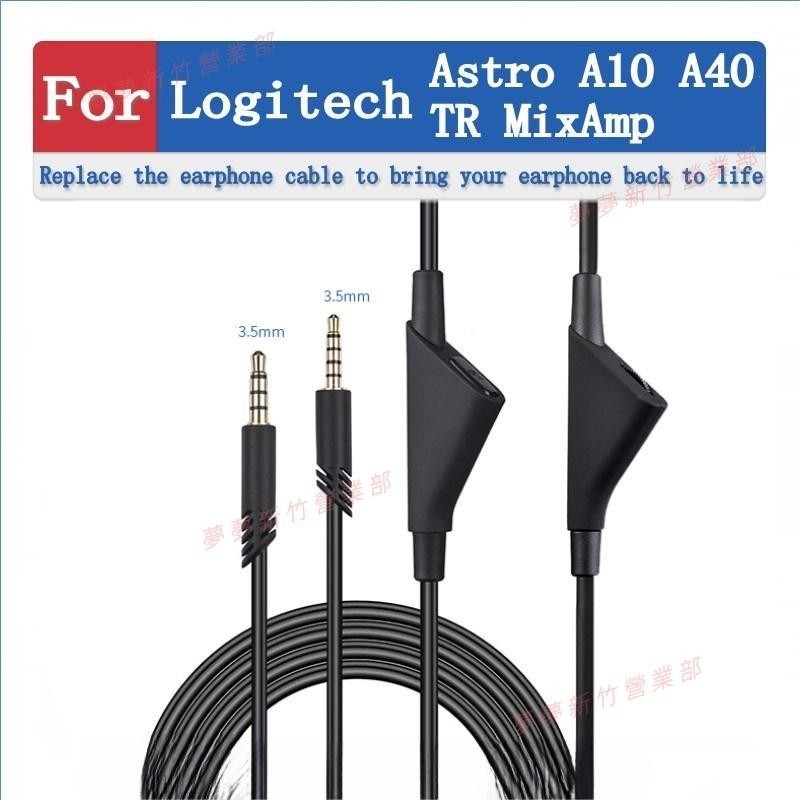 夢夢免運♕羅技Logitech Astro A10 A40 TR MixAmp 音頻線 耳機線 替換延長升級線 3.5m