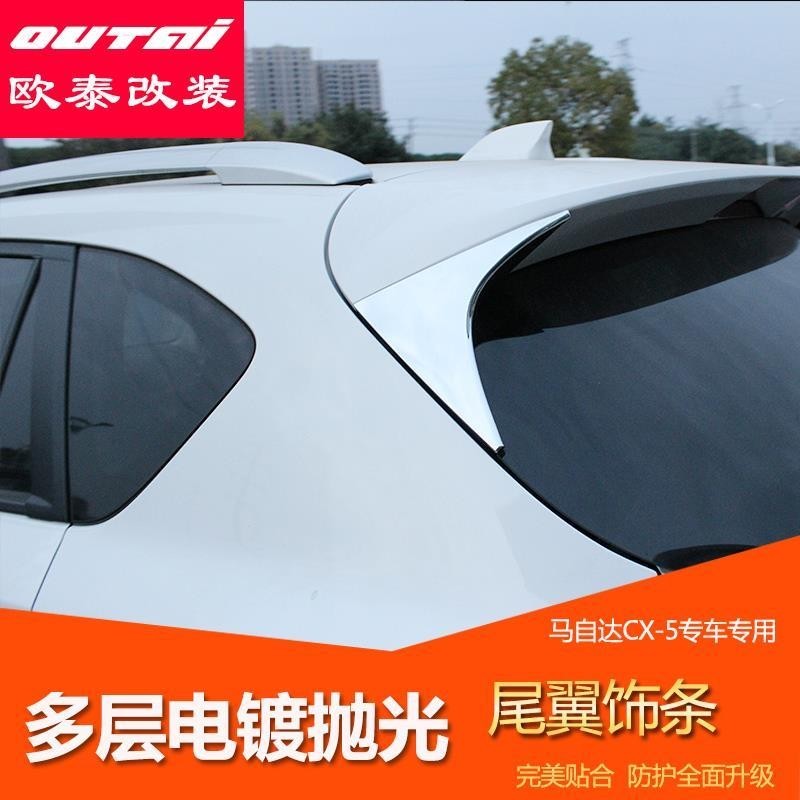 Mazda 馬自達CX-5後窗三角飾板 CX5尾翼三角板後窗三角飾板CX-5改裝配件