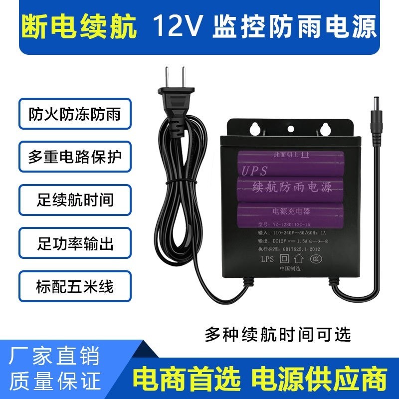 ♫監控續航電源12V室外攝像頭斷電續航電池電源ups不間斷電