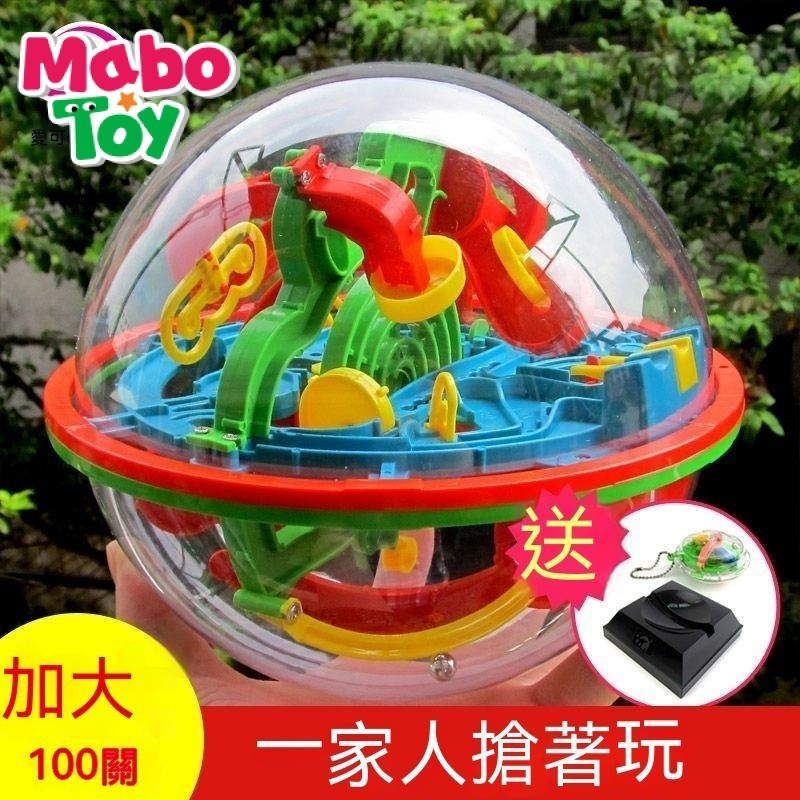 MaboToy愛可優3D立體迷宮球智力球大號100-299關迷宮走珠幻智球益智玩具 JZYN