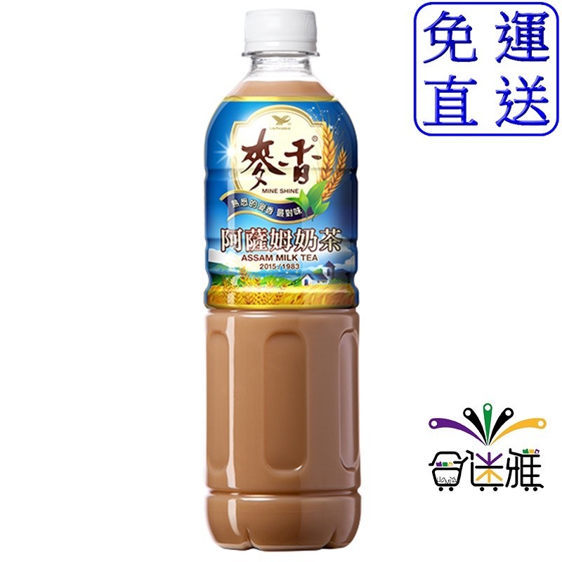 統一 麥香 阿薩姆奶茶600ml(24瓶/箱) 【免運】【合迷雅旗艦館】