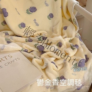 毯子 法蘭絨 毛毯 羊羔絨 被子 懶人毯 沙發毯 空調毯 冷氣毯 午睡毯 蓋毯 棉被 絨被 披肩毯 辦公室披肩午睡毯小毯