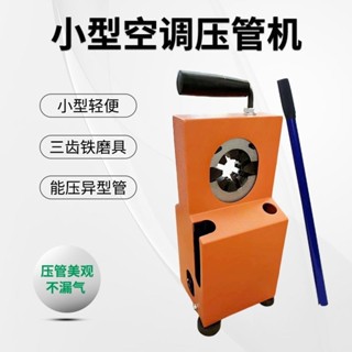 *限時優惠*特惠暢銷（定金價格）迷你便攜式汽車空調管壓管機維修工具壓3-7分異型管鑄鐵模具