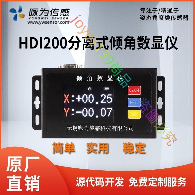 *HDI200手持式數顯傾角計 立柱垂直儀 傾斜監測系統 詠為傳感科技--joyes139尚品