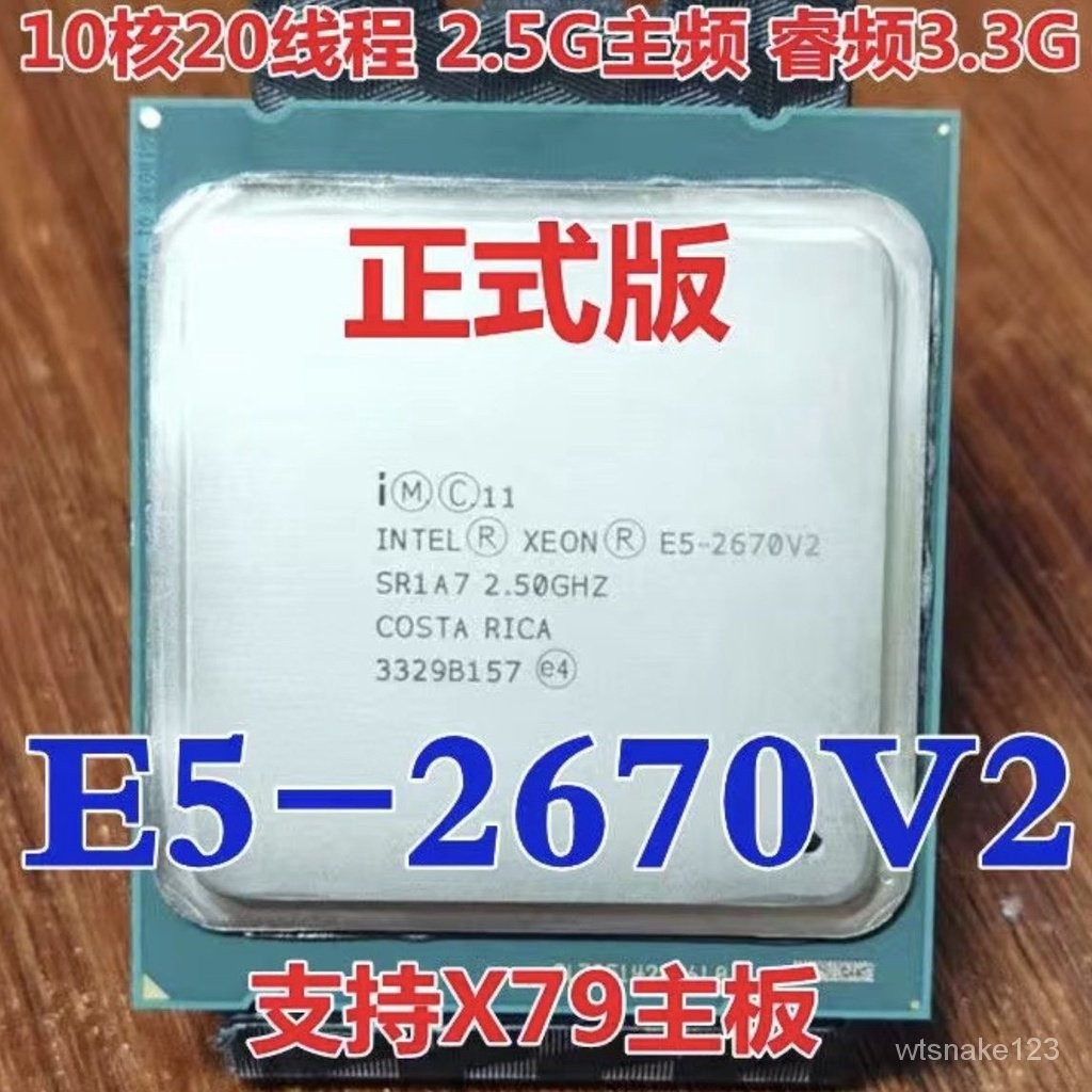 ♘【現貨速發】E5-2670V2 x79 另有2660V2 2680V2 2696V2 10核