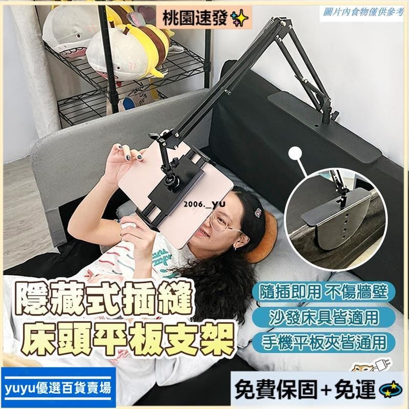 【台湾热销】隱藏式插縫床頭平板支架 手機支架 懶人支架 平板架 iPad支架 落地支架 床頭手機架