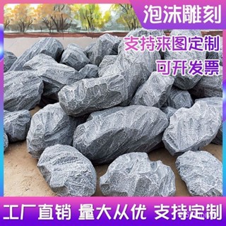店長推薦🔥定製定做模擬高密度泡沫石頭假山造景攝影舞臺演出道具立式假石頭 造景裝飾 舞臺演出背景 裝飾道具 假山模型