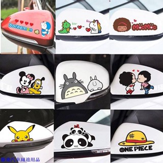 【潮流🚗汽車百貨】汽車後視鏡貼紙 可愛卡通個性創意劃痕遮擋倒車鏡裝飾 防水搞笑車貼