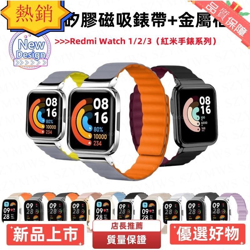 浩怡3C 紅米Redmi Watch ctive/紅米手錶2 Lite /小米手錶超值版 錶帶 回環矽膠磁吸錶帶+金屬框
