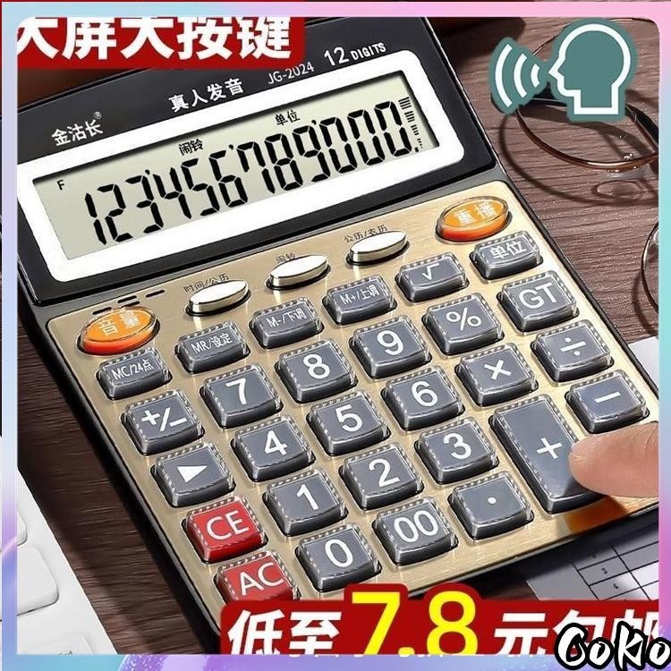 計算機🌠語音計算器大屏幕水晶按鍵財務專用12位數商務辦公用品學生計算機 復古計算機 桌上型計算機 多巴胺色