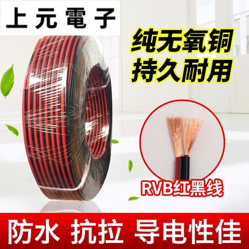 紅黑純銅rvb2芯0.50.75/1/1.5/2.5平方led廣告喇叭監控家用電源線