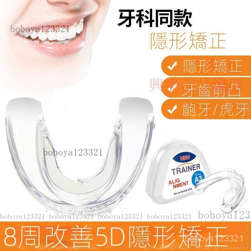 【台灣優選】牙齒矯正器 5D隱形牙套 成人兒童防磨牙 糾正齙牙地包天 矯正牙齒 不齊牙齒保持器 牙齒調整器 MKS6
