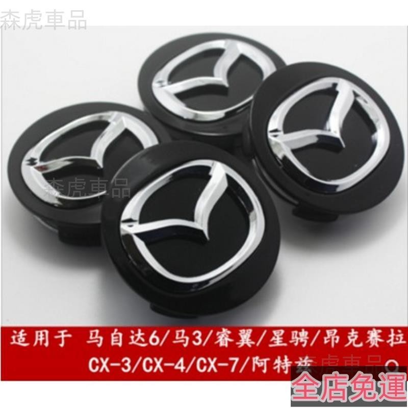 🔥森虎車品🔥MAZDA 馬自達 輪框蓋 車輪標 輪胎蓋 輪圈蓋 輪蓋 Mazda3 馬3 M3 Cx-5 C 高品質