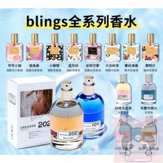 ✨台灣 ✨【好美blings】blings自✨然實驗室香水 blings自然實驗室香水 自然實驗室香水 男女持