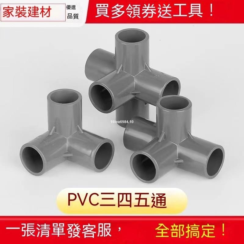 pvc彎頭灰色立體三 四通 五通20 25 塑料 管件大全接頭水管管件配件 配件 直角配件 塑料給水接頭 立體三通♥