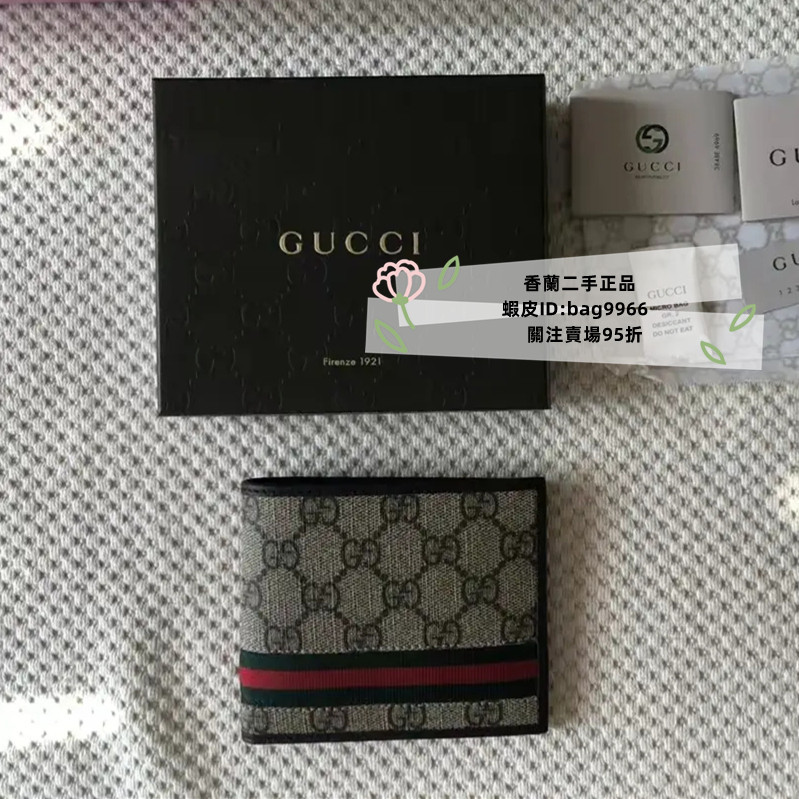 香蘭二手 GUCCI 老花logo錢夾 138086 古馳條紋織帶短夾 對折錢夾 雙折錢包 男款錢包