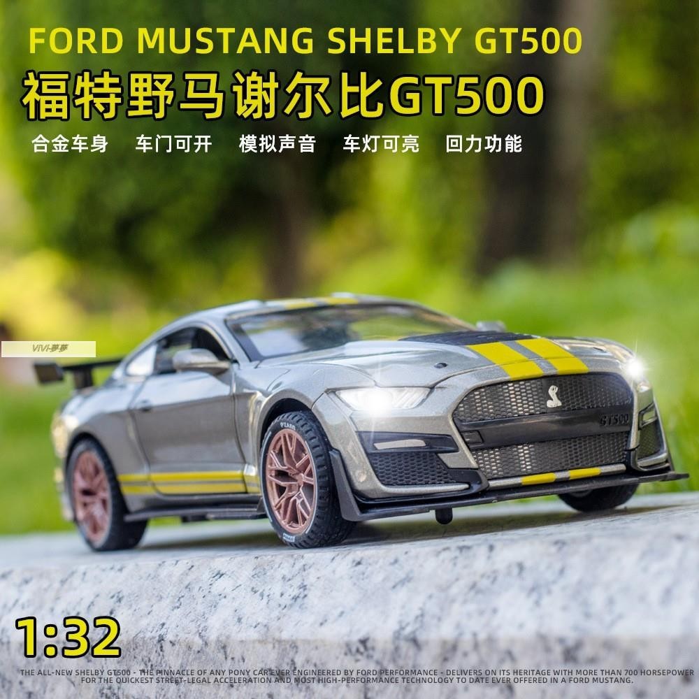 ViVi ·🔥玩命關頭模型車 1：32 福特Ford Mustang Shelby 謝爾比 GT500 美式跑車合金車