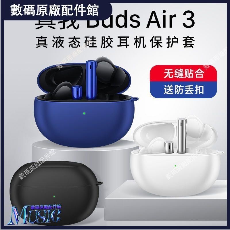 🥇台灣好貨📢Smondor適用于真我budsair3保護套realme buds air3s耳機保護殼保護殼 保護套