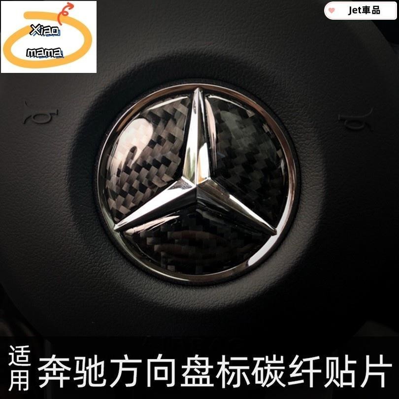 M~A Benz 賓士 碳纖維 方向盤車標貼  A B C E CLASS CLA ML汽車內飾