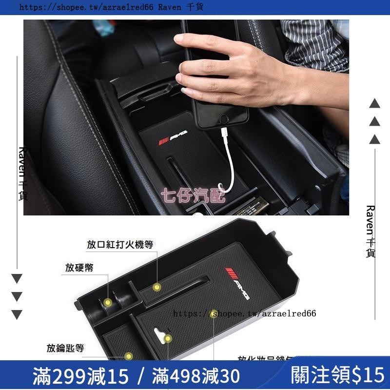 aven 千貨💞賓士 BENZ C300 GLC W205 250 200 中央扶手置物盒 車門扶手置物盒 2015～