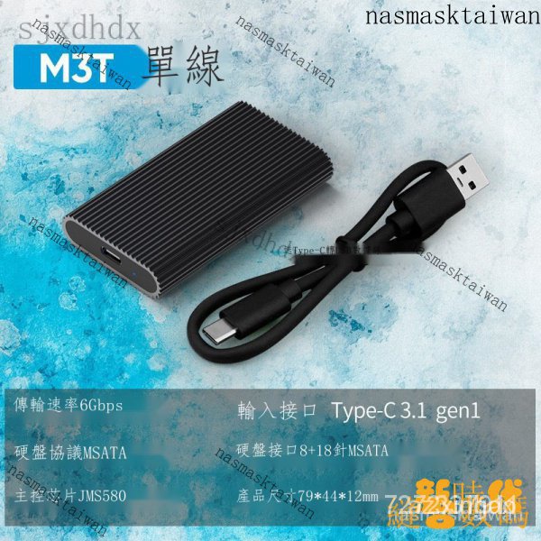 【限時下殺】藍碩 mSATA移動硬盤盒Type-C轉USB3.1筆記本固態SSD硬盤盒子 7b0t DS81 CO77