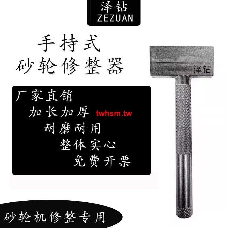 😁台灣精選爆款😁手持式金剛筆砂輪修整器修磨砂輪機磨床修平修正砂輪神器操作簡便