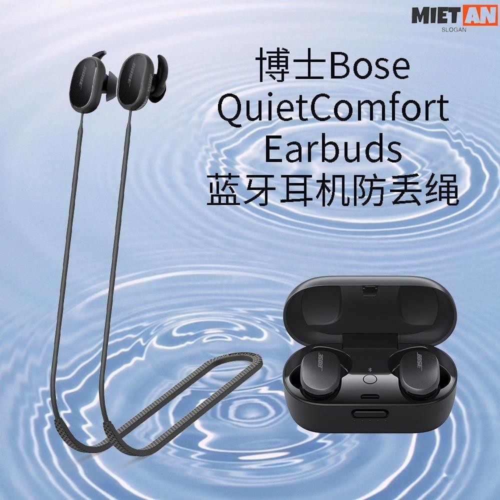 MIETAN-適用於博士Bose QuietComfort Earbuds防丟繩 掛脖式掛繩 矽膠防丟繩 耳機配件