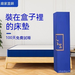 工廠直銷♥（免運）藍色盒子捲包 記憶棉床墊 壓縮床墊 乳膠床墊 傢用乳膠彈簧超軟五星酒店睡眠