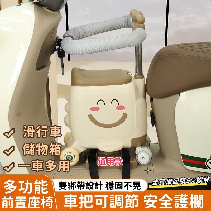 【Bebe】免運✅回饋5%蝦幣 兒童機車座椅 機車兒童座椅 兒童前置座椅 機車兒童安全座椅 可儲物坐椅 多功能遛娃座椅