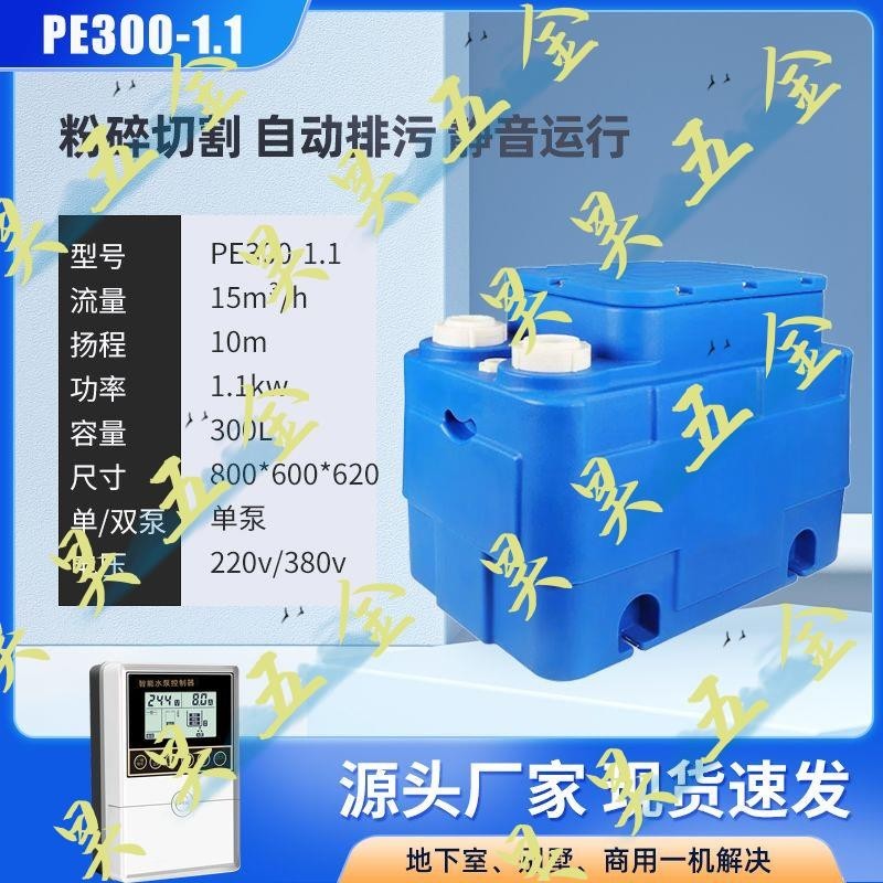 （昊昊五金）污水提升器泵全自動地下室廚房衛生間馬桶自動控制一體化處理設備