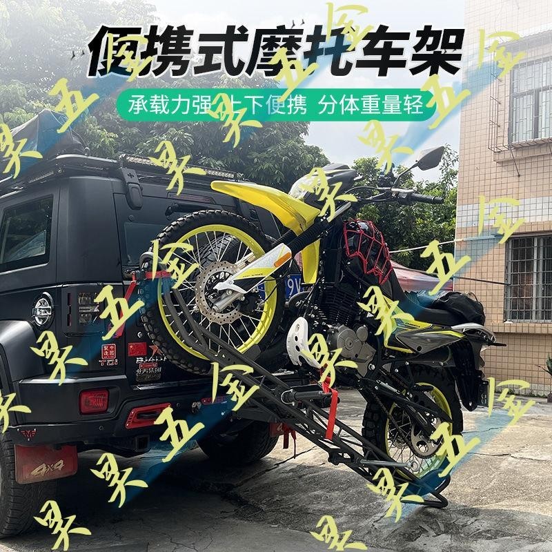 （昊昊五金）限時搶購*特惠暢銷汽車越野摩托車架電動車山地爬機后背架摩托后掛車尾改裝摩托越野