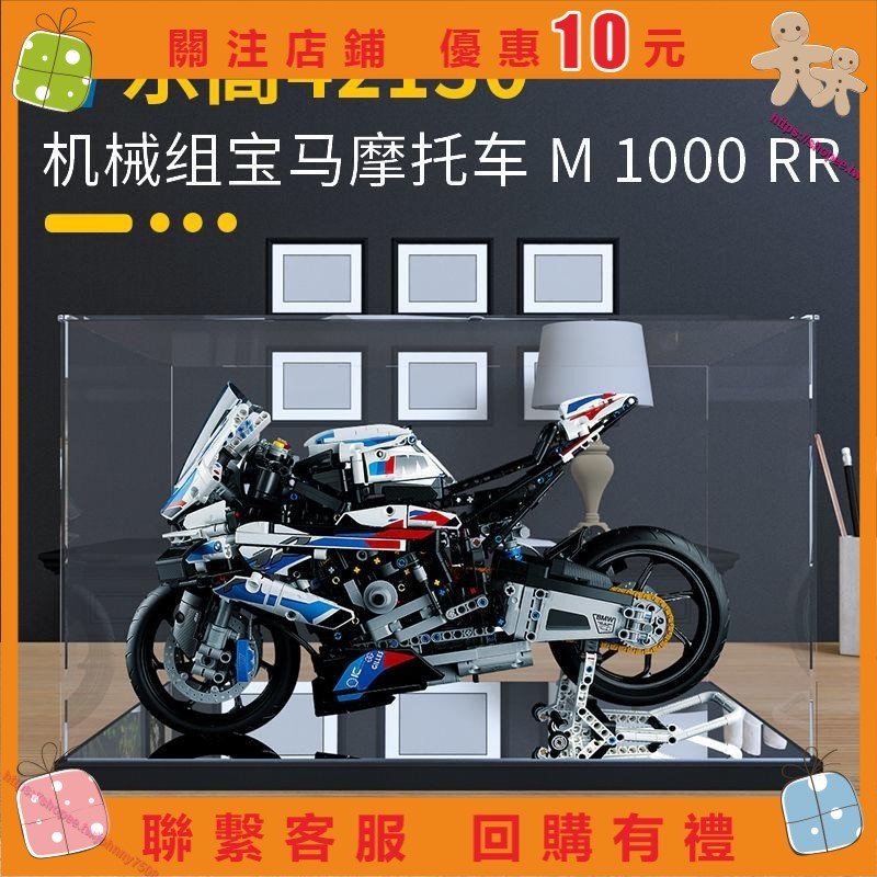 亞克力展示盒適用樂高42130寶馬摩托車M1000RR防塵防污美觀收納盒 艾美