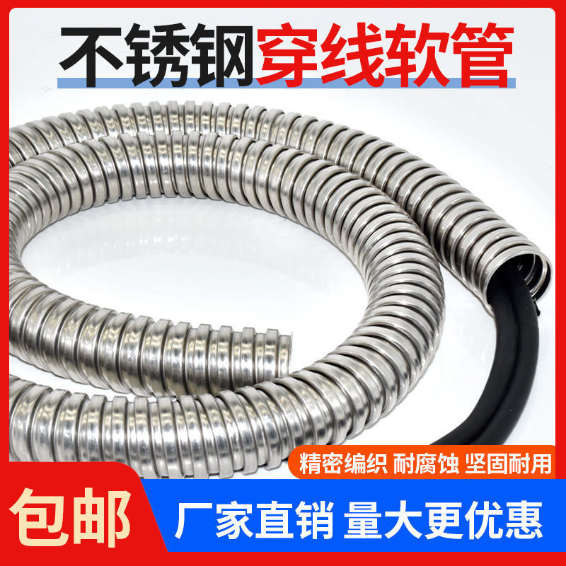 🍀🍀304不銹鋼穿線軟管 防鼠監控電線電纜護套管包塑蛇皮管金屬波紋管